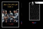 فنون مذاکره موثر و موفق در تجارت - Image 2
