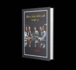 فنون مذاکره موثر و موفق در تجارت